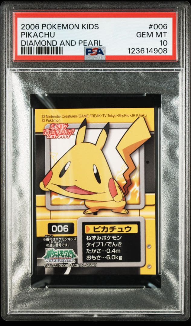 POP15 PSA10 ポケモンキッズ ピカチュウ pikachu 変顔 006