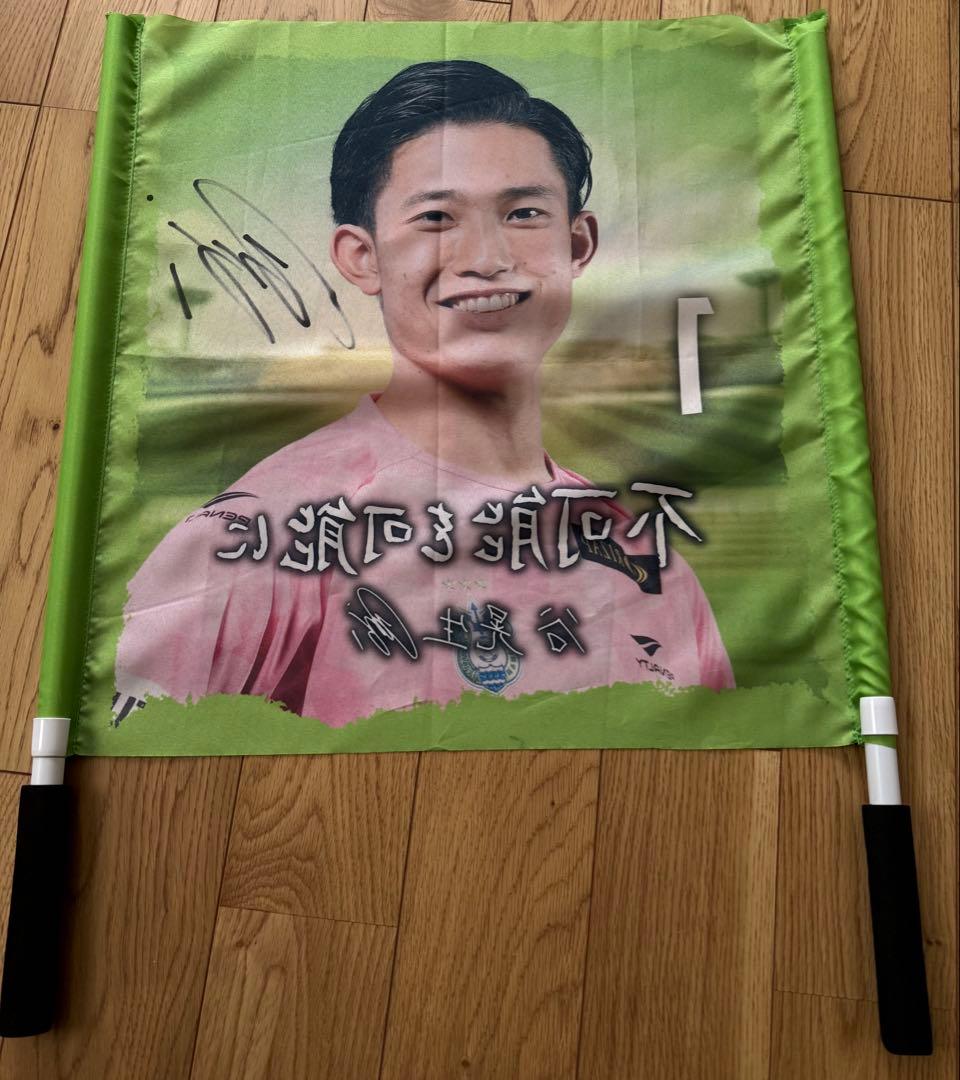 【サイン付き】谷 晃生 ゲーフラ 湘南ベルマーレ