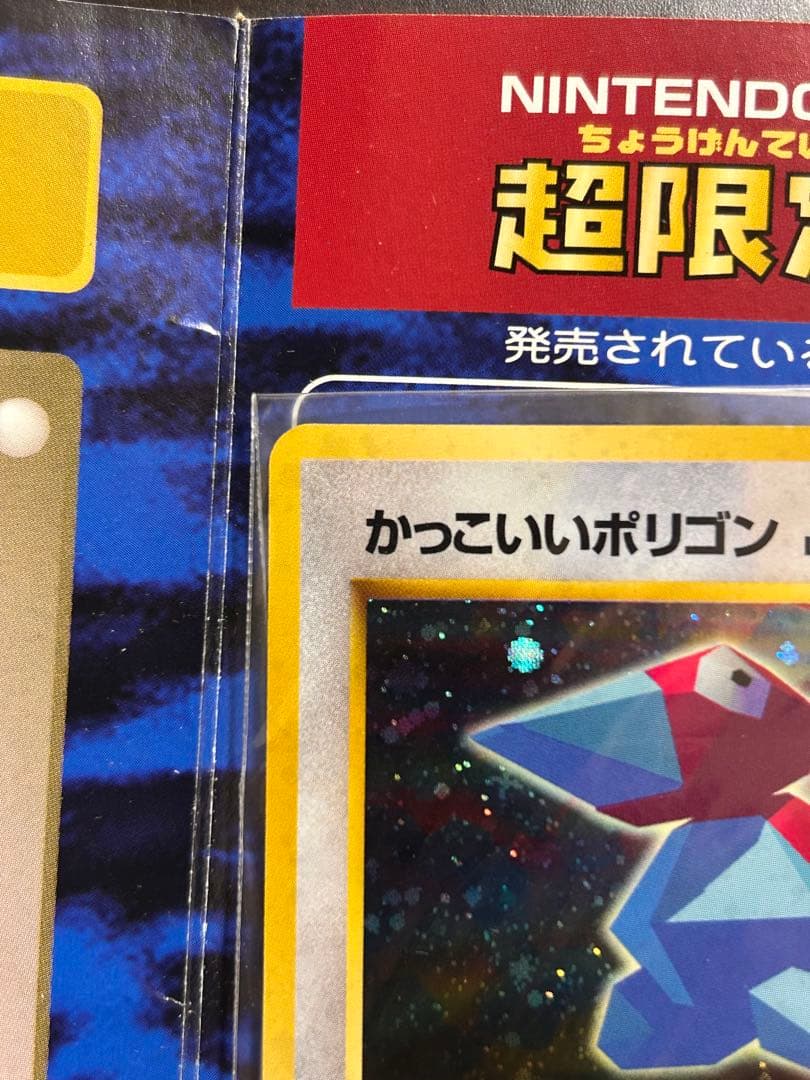 K*i様 ポケモンカード 旧裏 Wゲットだぜキャンペーン ポリゴン カビゴン