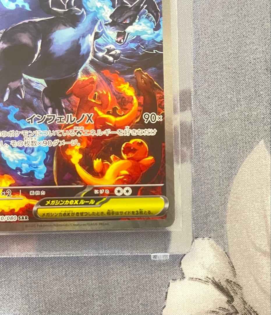 【美品】センタリング良好　メガリザードンXex SAR インフェルノ