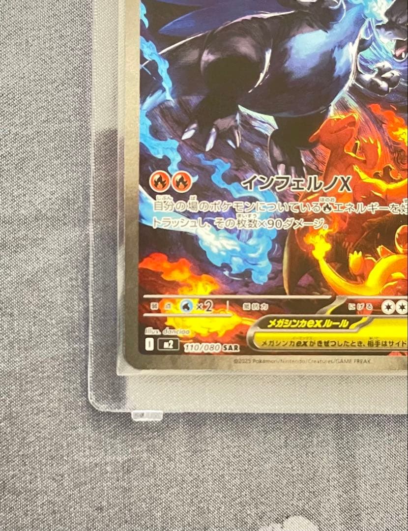 【美品】センタリング良好　メガリザードンXex SAR インフェルノ