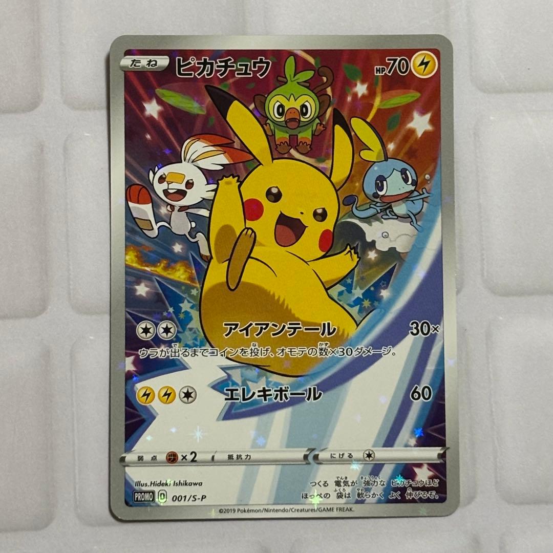 ピカチュウ　セブンイレブン　プロモ　ソードシールド購入特典　001/S-P
