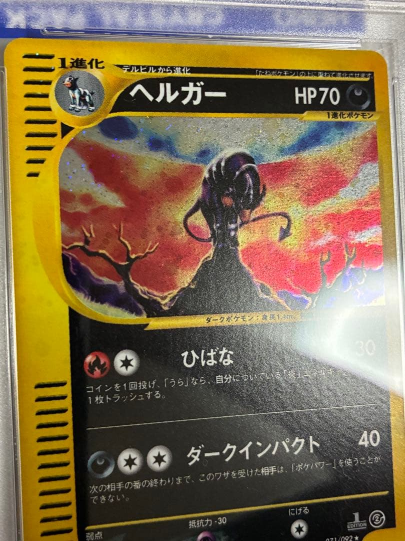 ポケモンカードe ヘルガー　PSA10