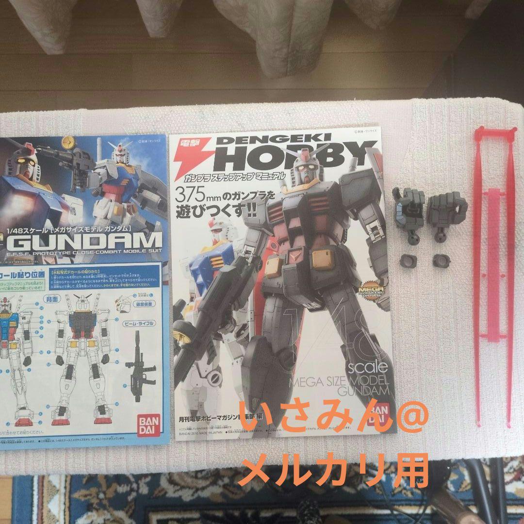 【ガンプラ30th記念】1/48スケール メガサイズモデルガンダム 【組立済み】