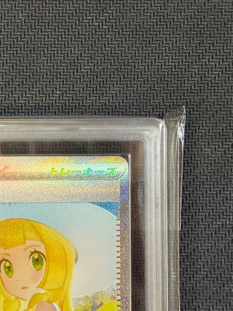 ARS10 リーリエの決心 SAR PSA10相当　鑑定書付き