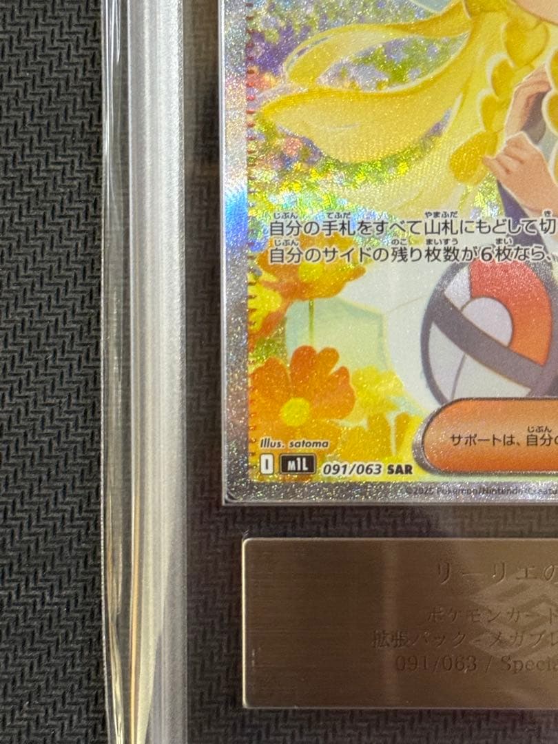 ARS10 リーリエの決心 SAR PSA10相当　鑑定書付き