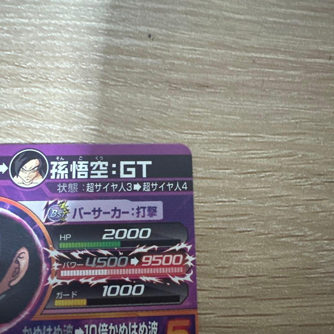 スーパードラゴンボールヒーローズ 孫悟空GTカード H8-12