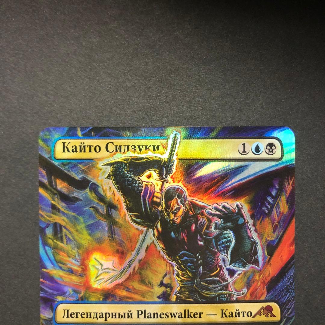 ロシア語　漆月魁渡　ボーダーレスFOIL 神河:輝ける世界　MTG