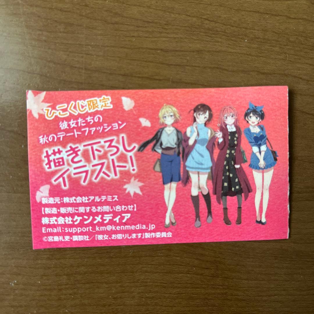 彼女お借りします ひこくじ 彼女たちの秋のデートファッション コンプリート