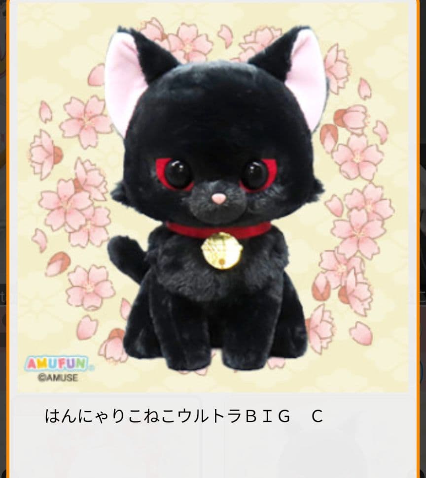 2月限定！【★はんにゃりこねこ】ウルトラBIGぬいぐるみ(★全3種)☆未開封！