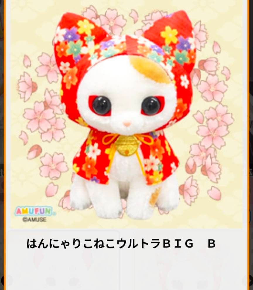 2月限定！【★はんにゃりこねこ】ウルトラBIGぬいぐるみ(★全3種)☆未開封！