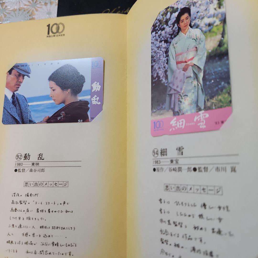 吉永小百合映画出演100本記念本