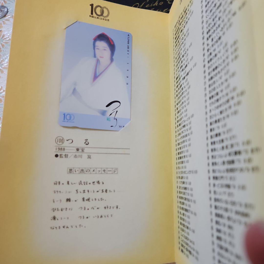 吉永小百合映画出演100本記念本