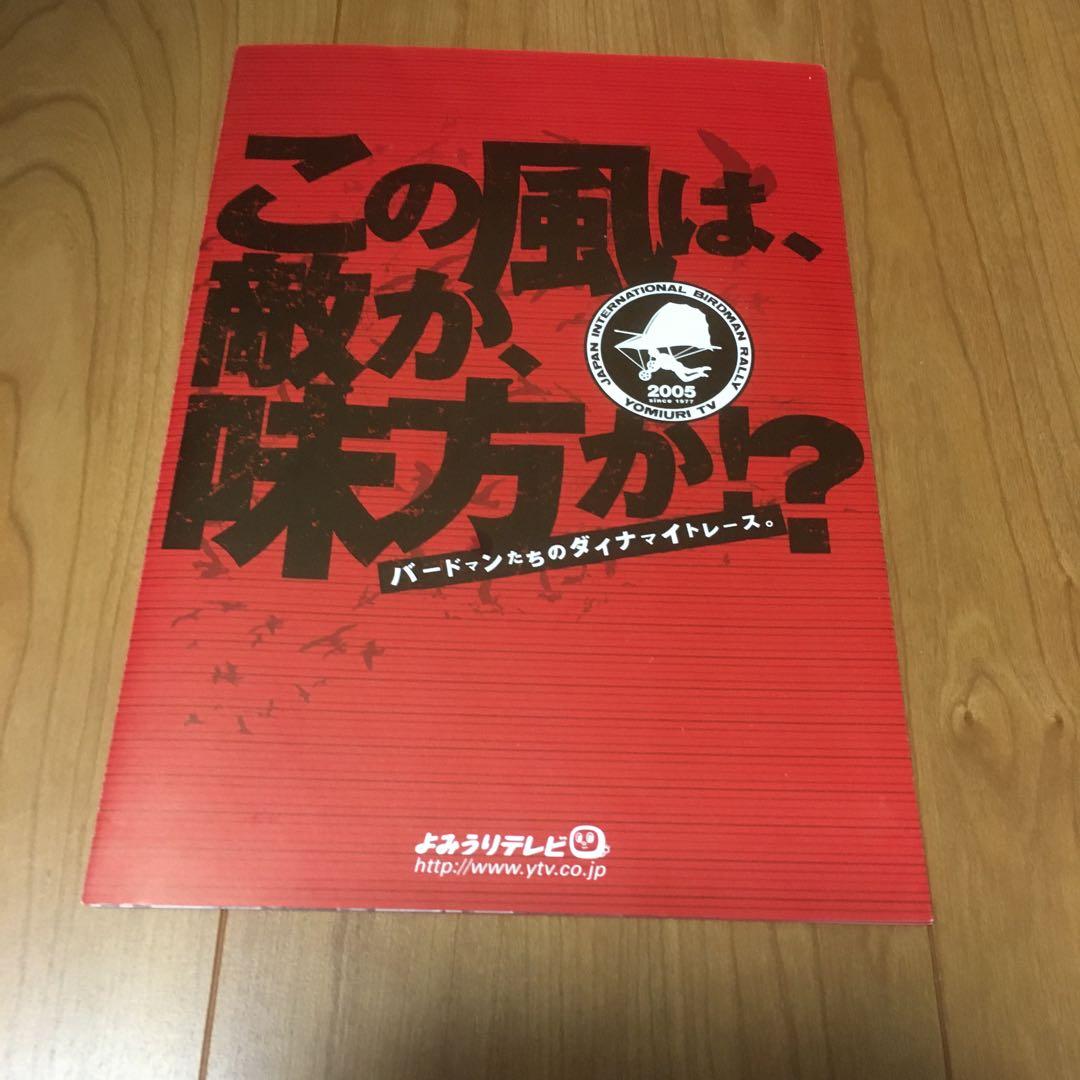 鳥人間コンテストパンフレット