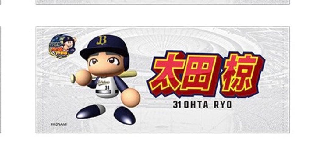 太田椋選手　オリックス パワプロくん コラボ た〇　タオル　トート　缶バッジ
