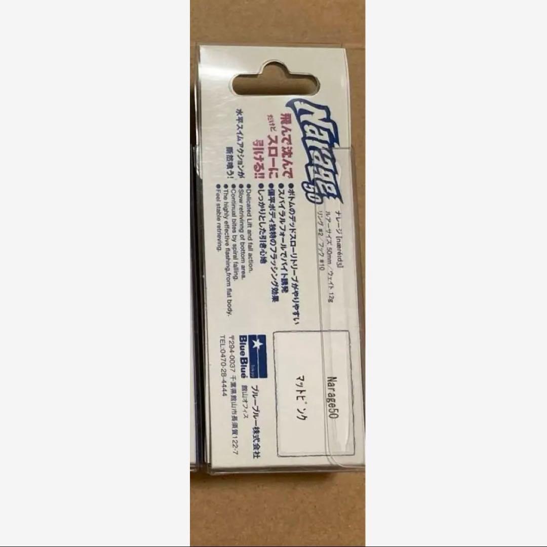 ブルーブルー ナレージ 50 65 限定カラー 4個セット