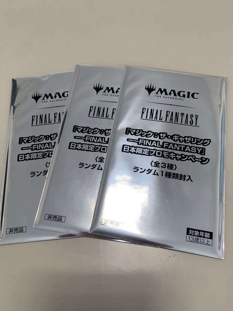新品未開封 MTG ファイナルファンタジー 日本限定 プロモ3パック