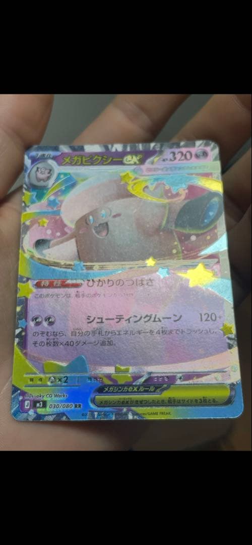 メガピクシーex RR [M3 030/080] 表面加工エラー)