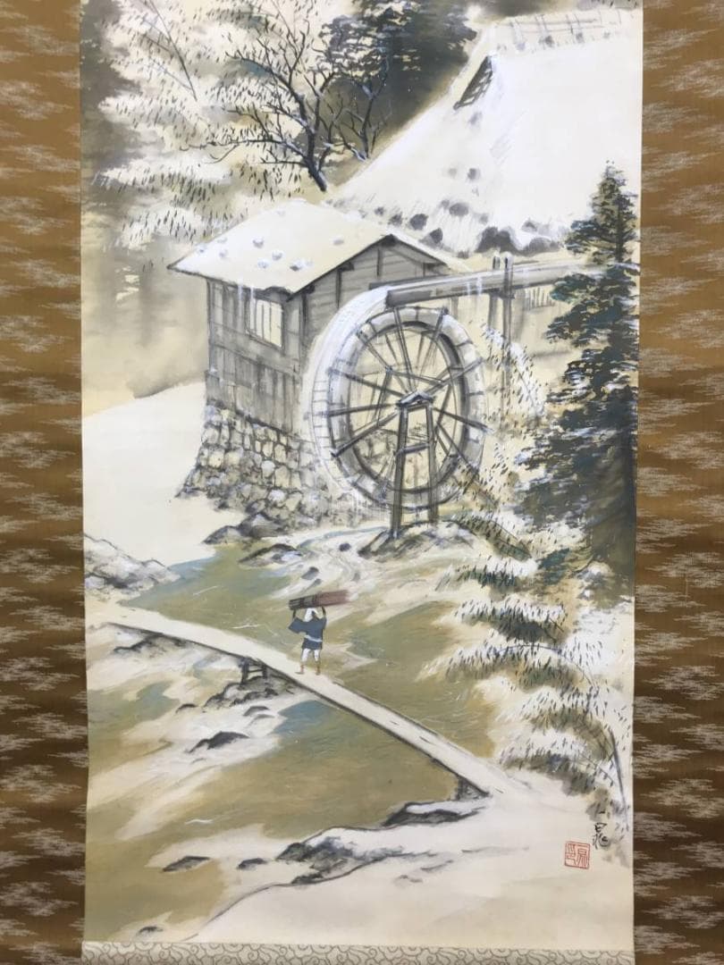 【真作】古谷一晁/山邨の雪/山水図/雪景山水図/水車図/掛軸☆宝船☆AD-572