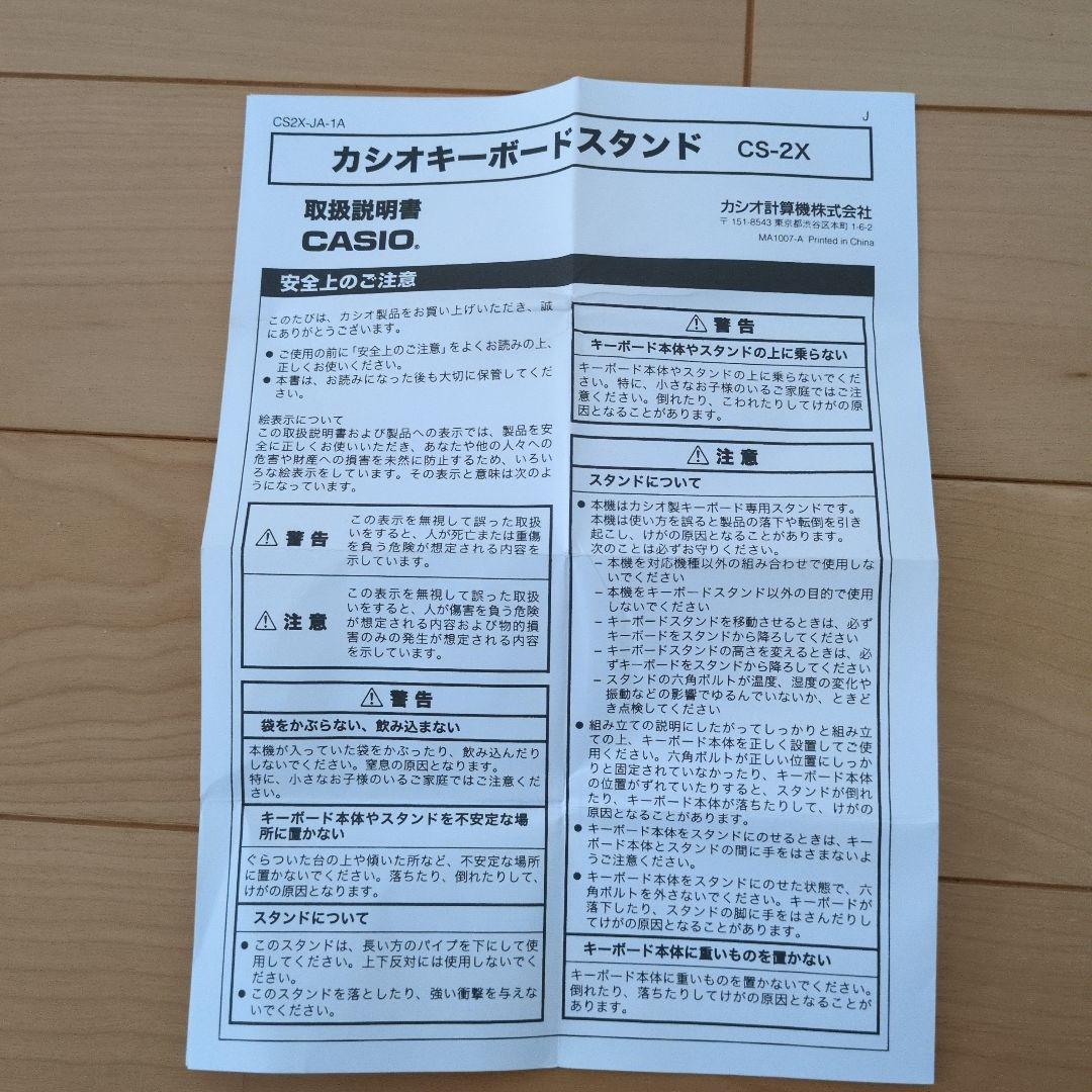 カシオ キーボード Casiotone CT-S1BK　キーボードスタンド