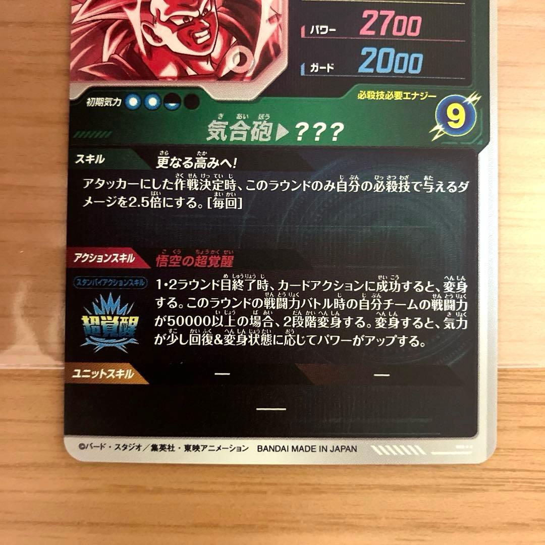 ドラゴンボールスーパーダイバーズ 孫悟空 SDV3-002 パラレル