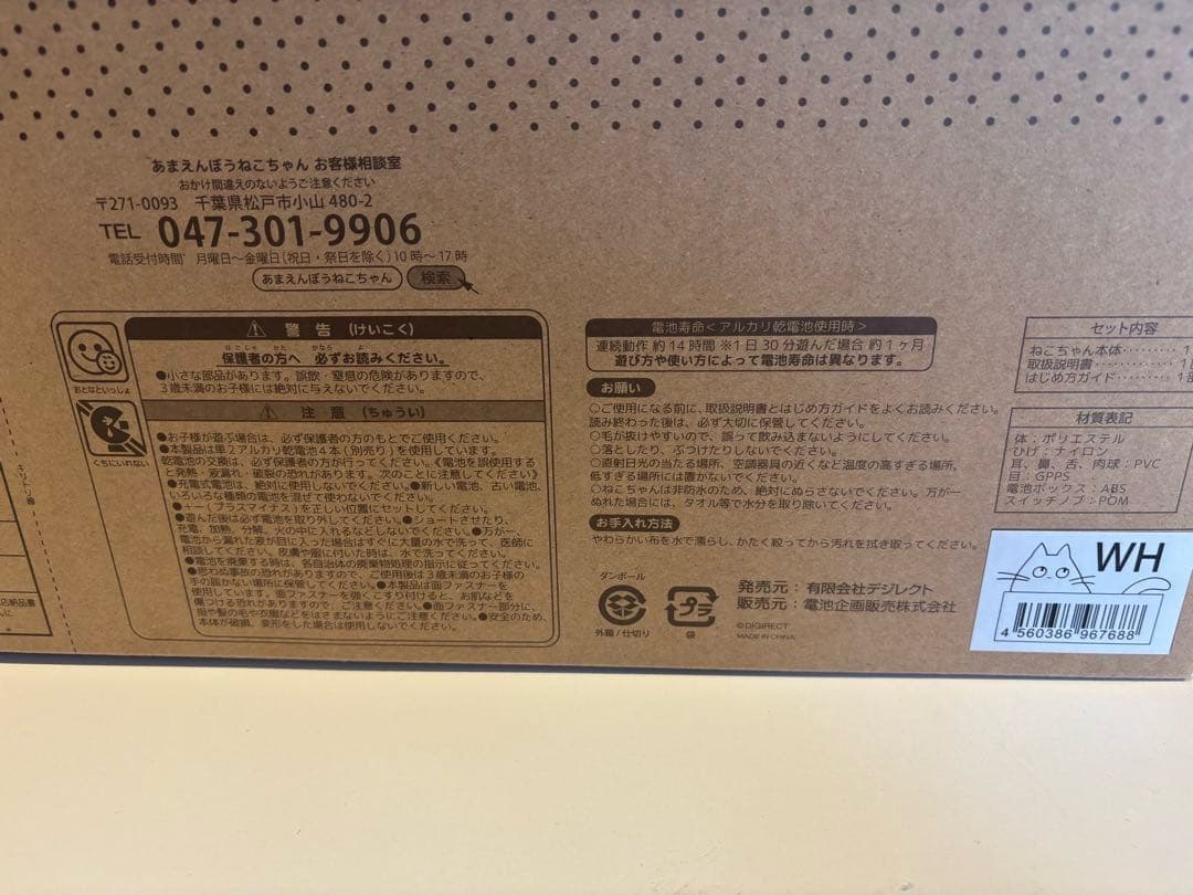 あまえんぼうねこちゃんぬいぐるみ