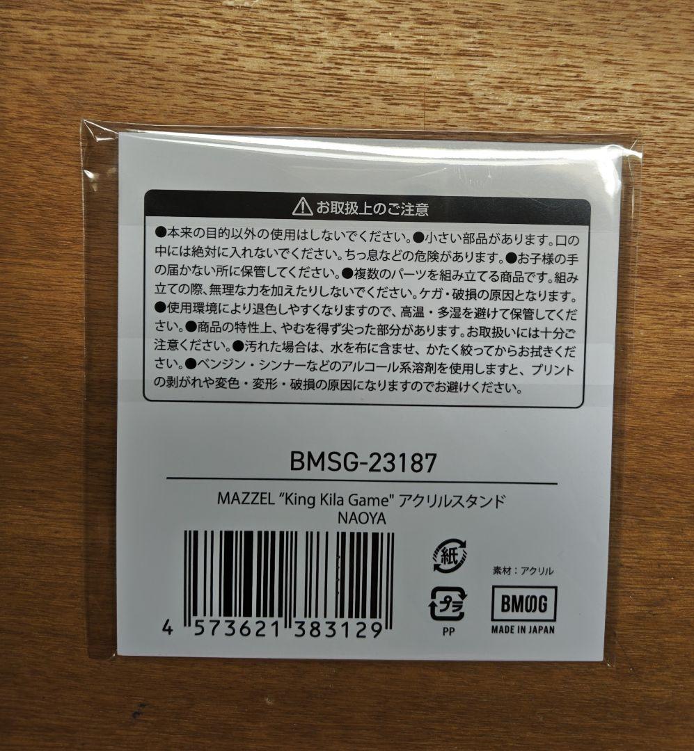 MAZZEL　ナオヤ　アクスタ