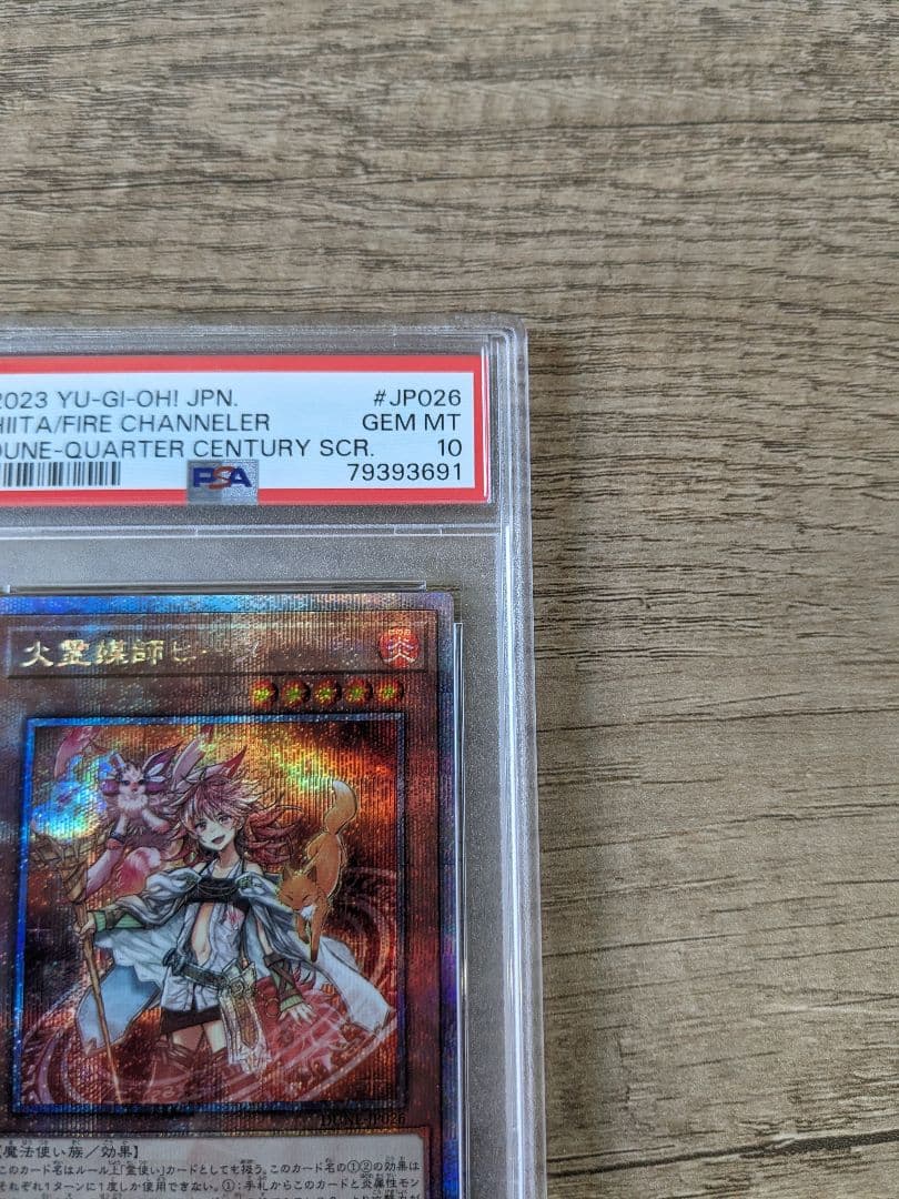 火霊媒師ヒータ 25th PSA10 遊戯王