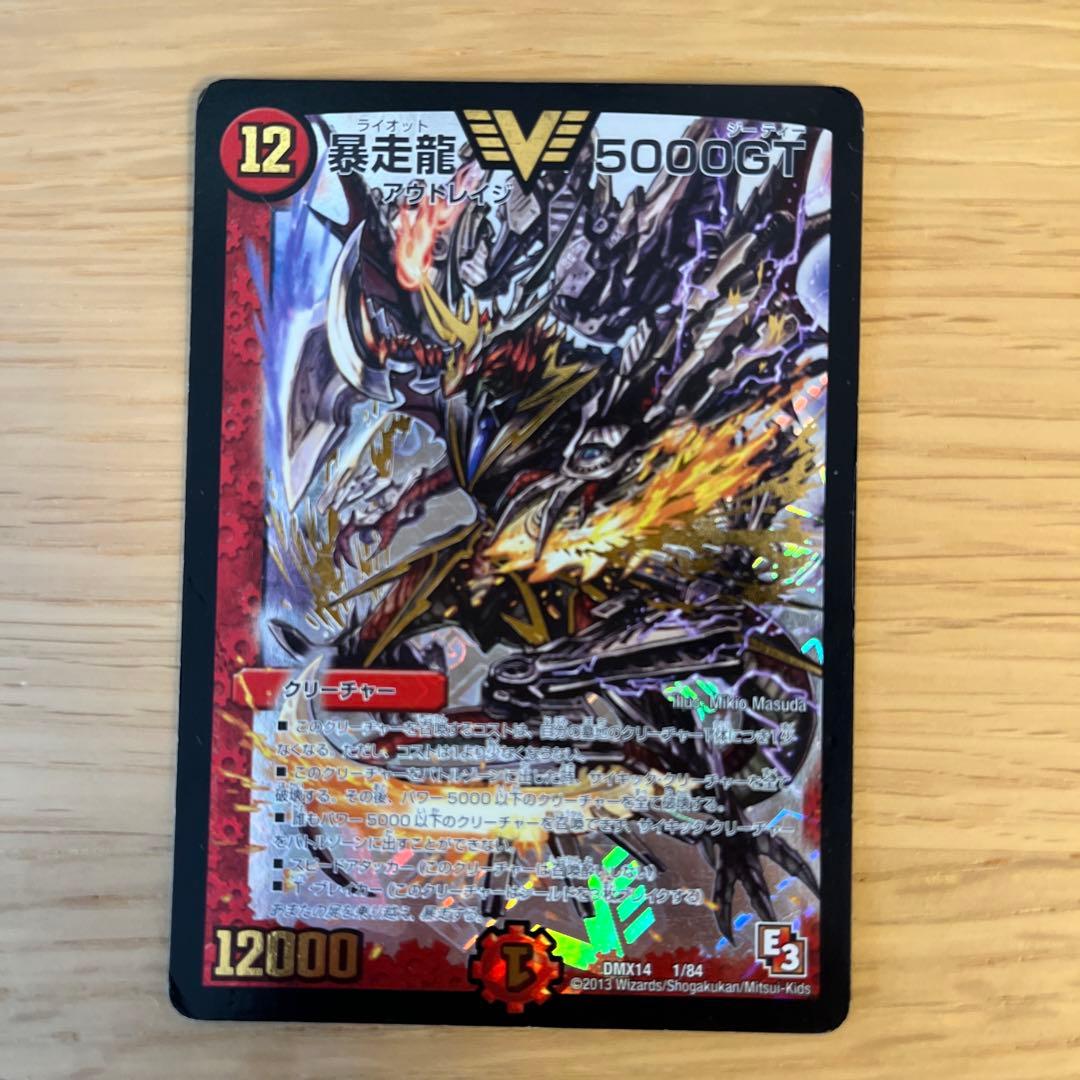 デュエルマスターズ 暴走龍5000GT 初期4枚