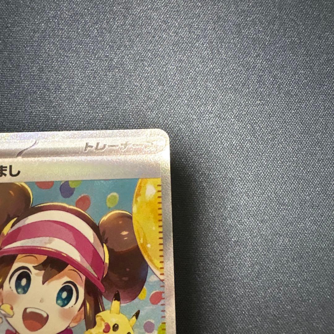 【極美品】ポケモンカード メイのはげまし SAR センタリング⭕️