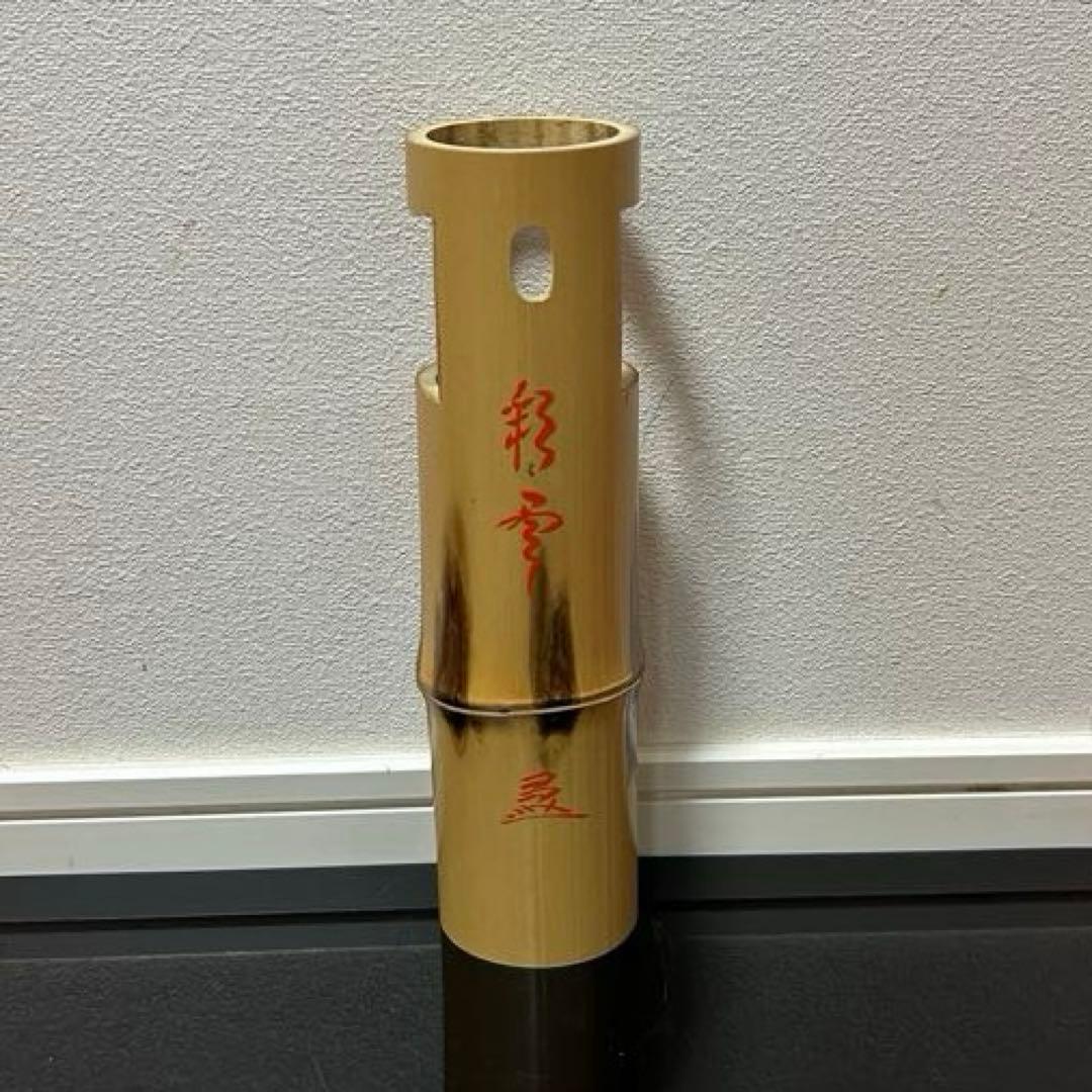 竹花入　大徳寺派文雅箱　茶道具懐石茶箱鵬雲斎坐忘斎淡々斎即中斎棗水指茶碗茶香合棗