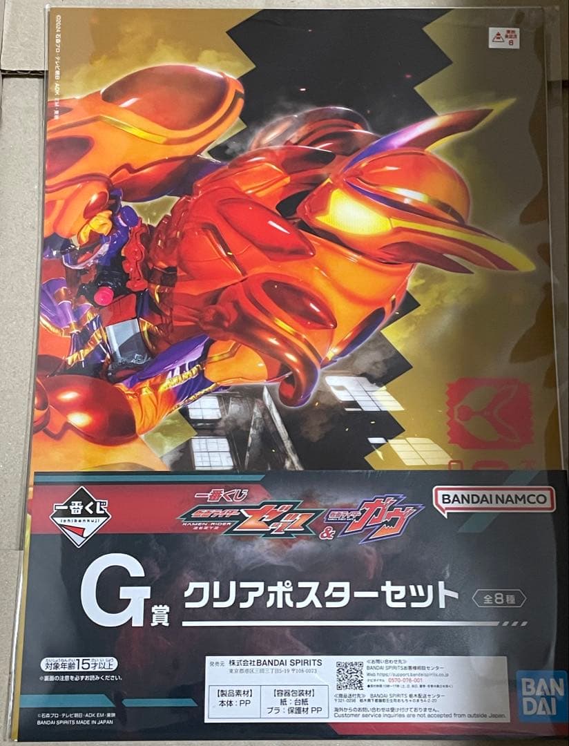 h*u様 ラストワン賞 仮面ライダーガヴ マスターモード MASTERLISE