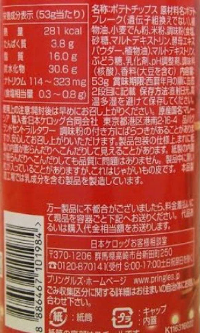 プリングルズおっとっと等お菓子詰め合わせセット②