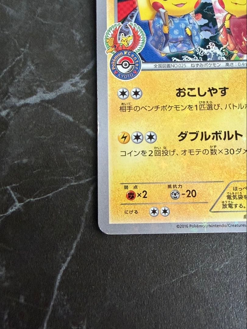 お公家さまと舞妓はんピカチュウ