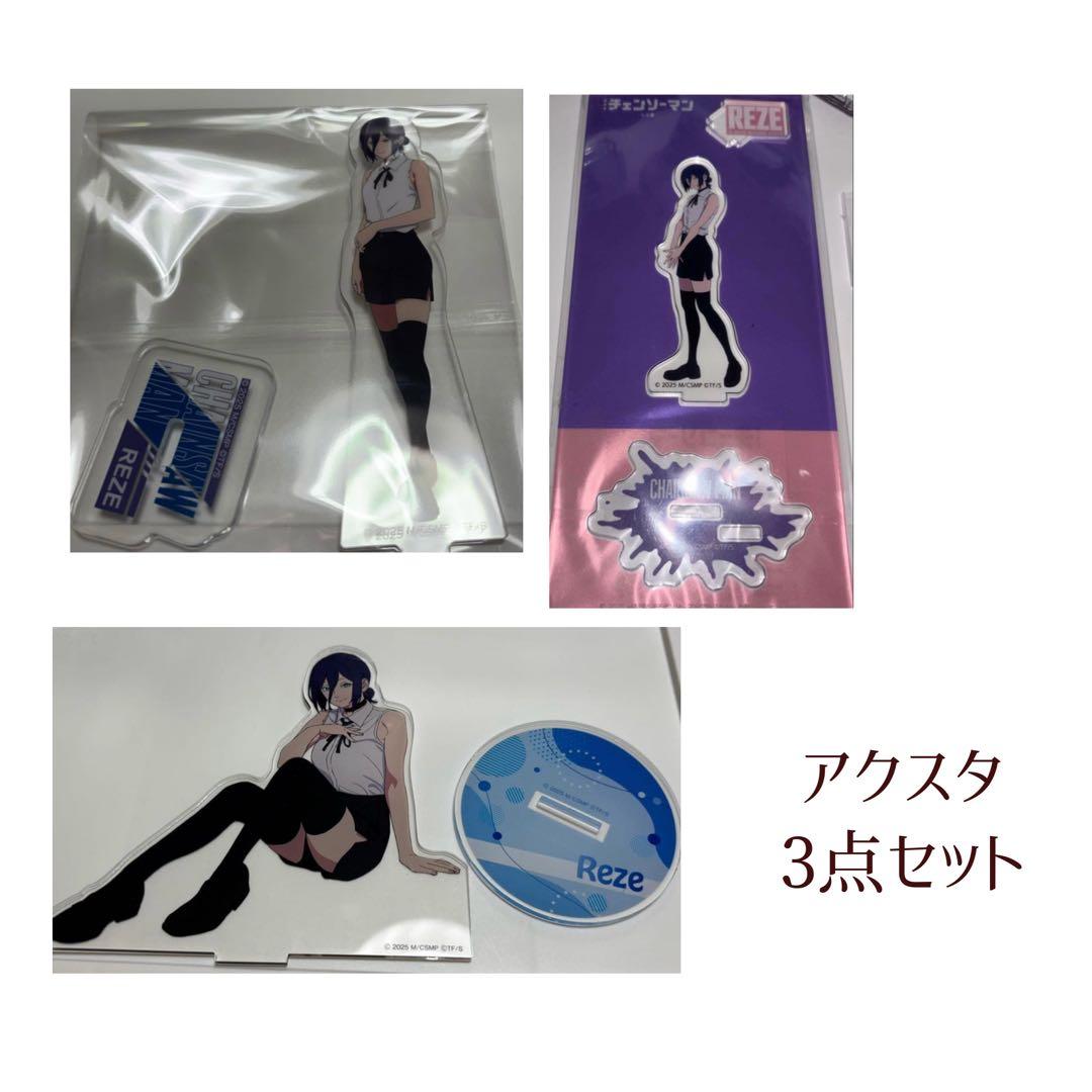 チェンソーマン レゼ アクスタ まとめ売り