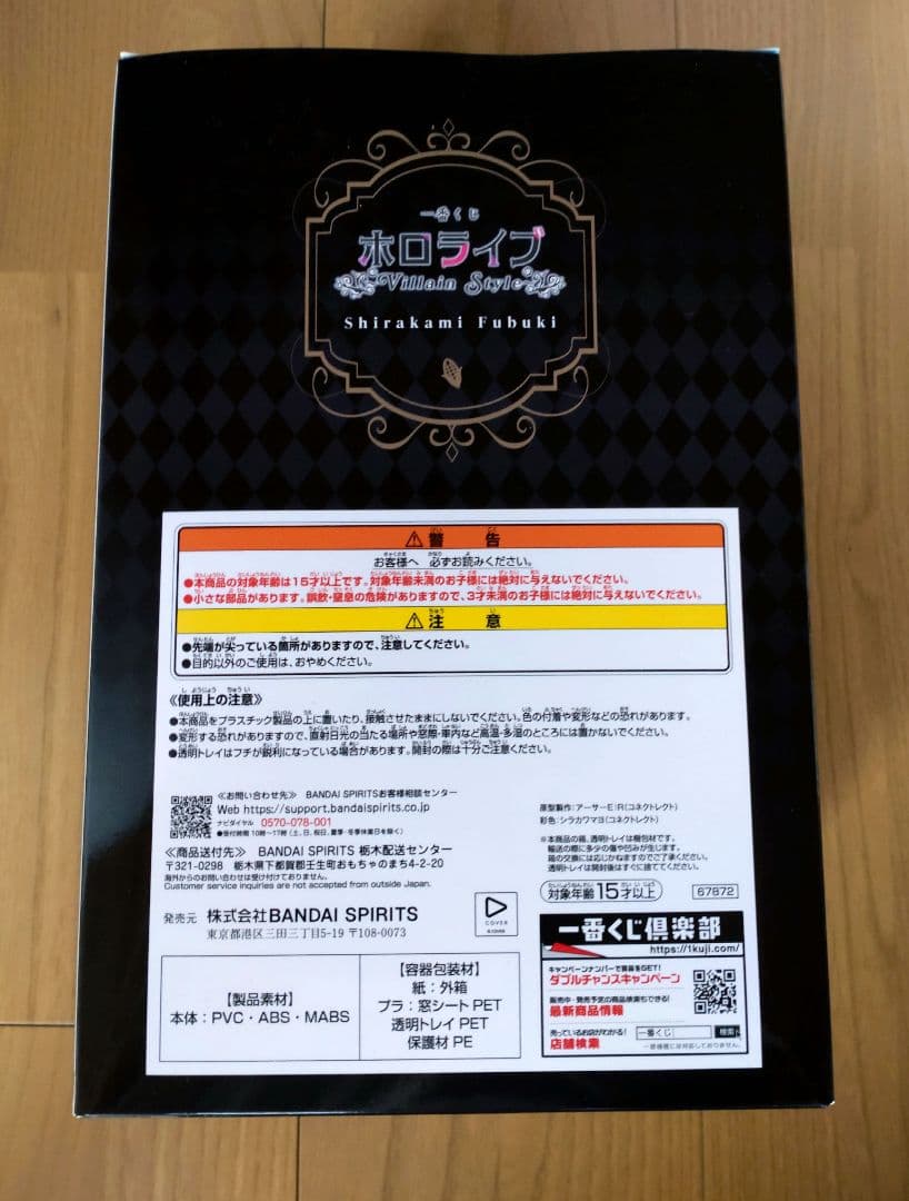 ホロライブ　一番くじ　白上フブキフィギュア