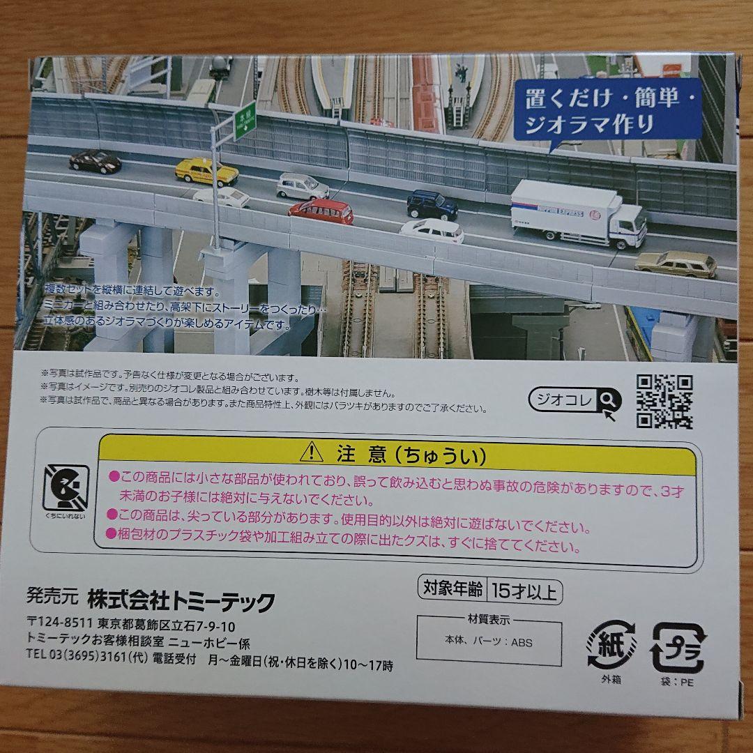 TOMYTEC 建物コレクション 高速道路 模型 1/150 3個セット