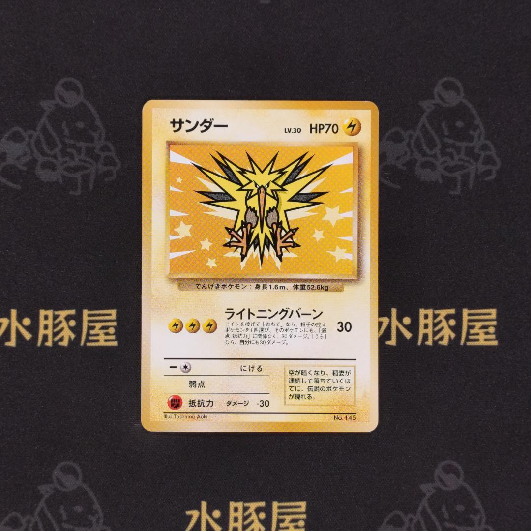 ポケモンカード　旧裏　ANA　サンダー　ファイヤー　フリーザー　3枚セット