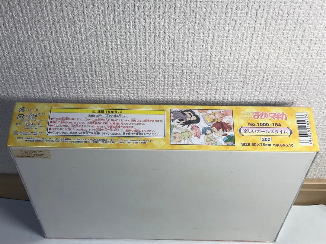 まどマギ　ジグソーパズル　楽しいガールズタイム　1000ピース