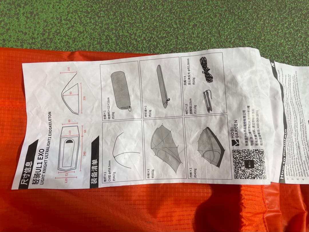 テント・タープ MOBI GARDEN LIGHT KNIGHT UL1 EXO