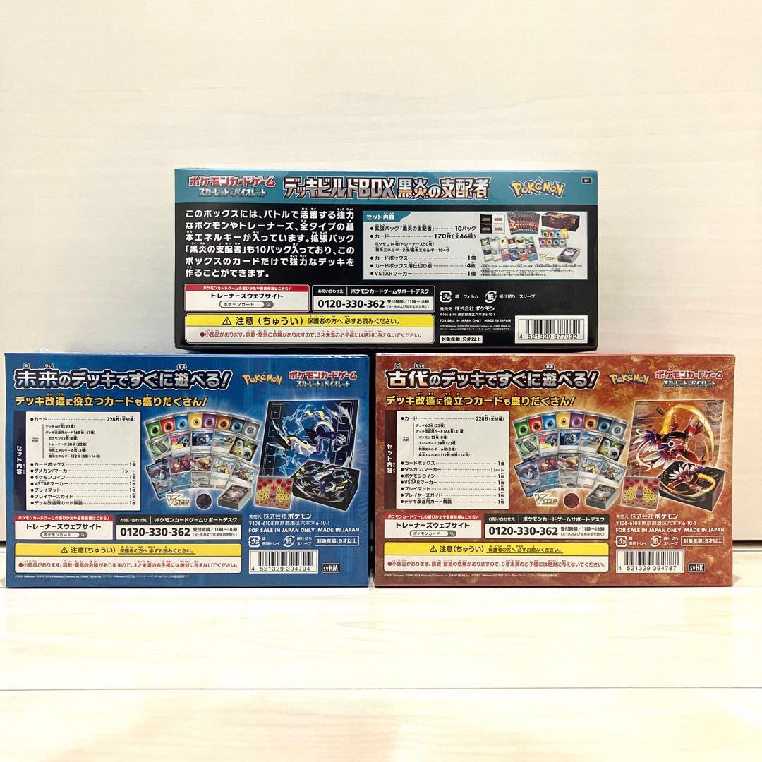 新品シュリンク付きスターターデッキビルドセットミライドンコライドン黒煙の支配者