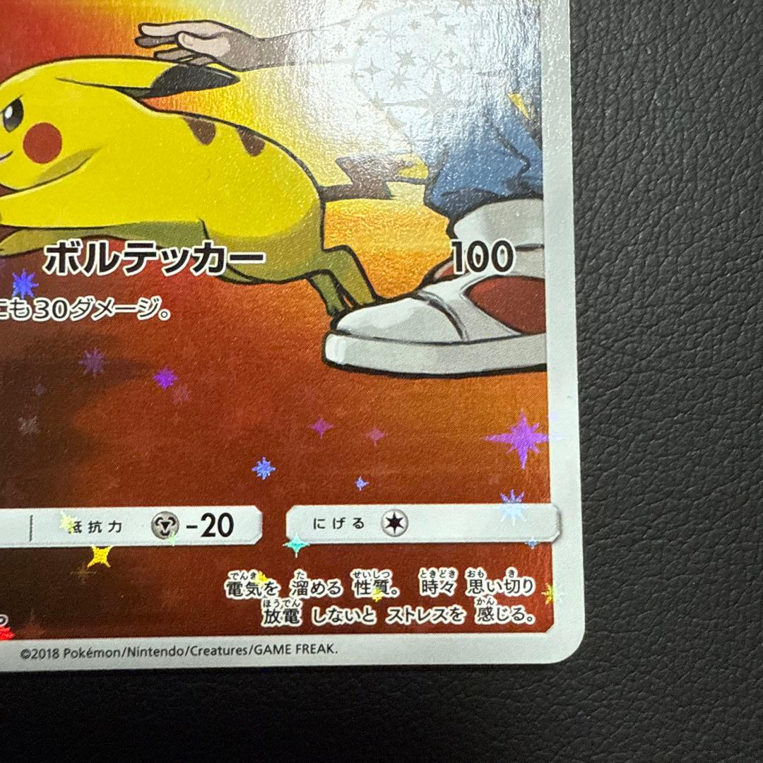 レッドのピカチュウ：ポケモンセンター オープン20周年記念 PROMO SM-P