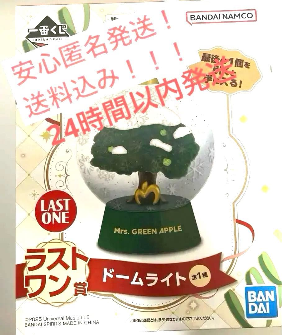 Mrs.GREEN APPLE 一番くじ　ラストワン賞　ドームライト