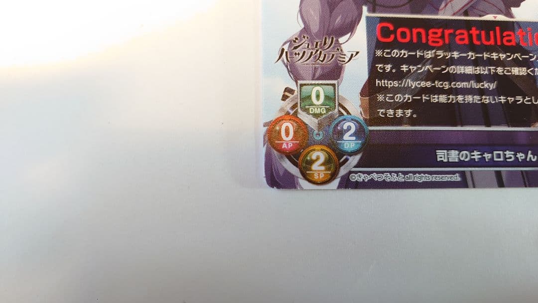 lycee リセ きゃべつそふと 1.0 司書のキャロちゃん ラッキーカード