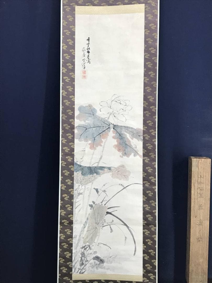 【真作】山本梅屋/蓮花図/ハス図/花図/掛軸/名家伝来/AD-57