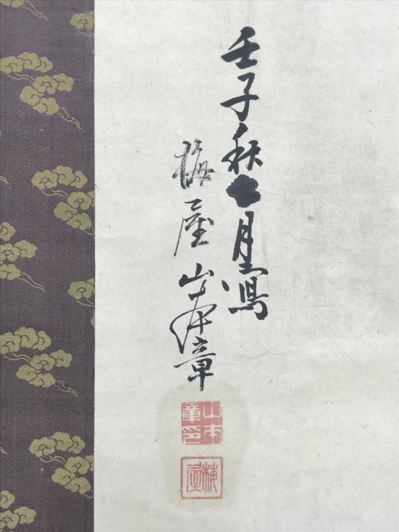 【真作】山本梅屋/蓮花図/ハス図/花図/掛軸/名家伝来/AD-57