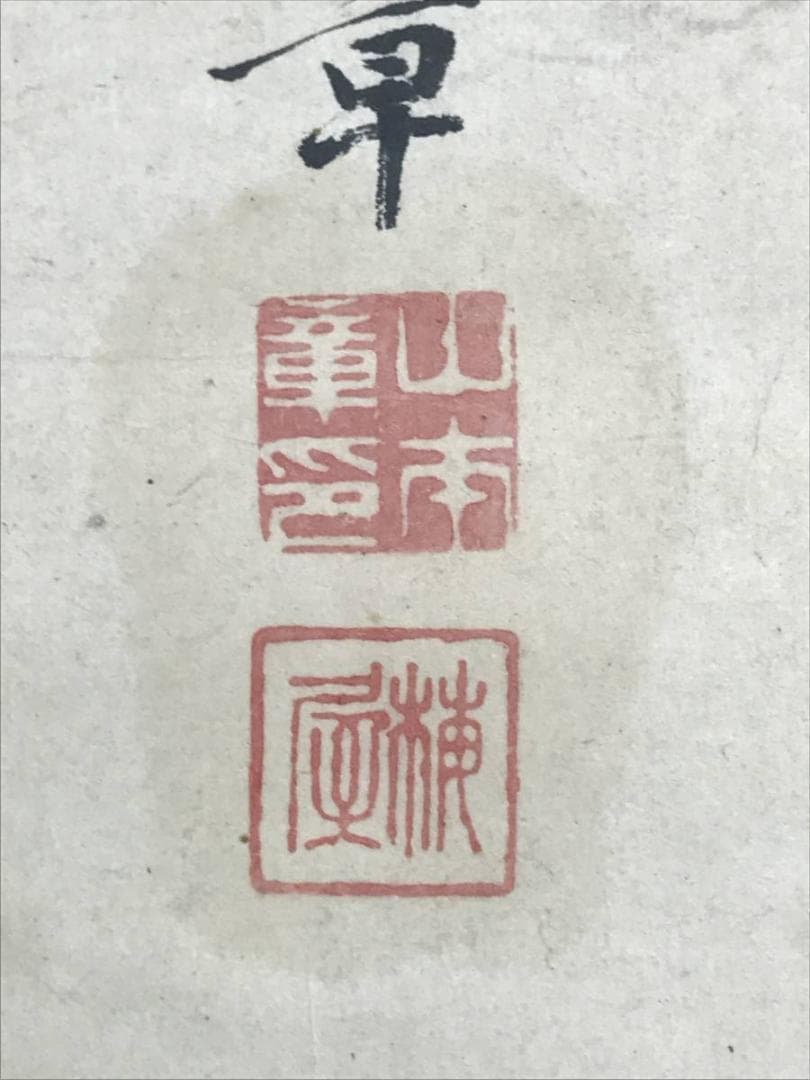 【真作】山本梅屋/蓮花図/ハス図/花図/掛軸/名家伝来/AD-57