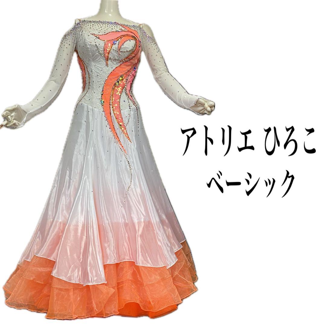 アトリエ ひろこ 社交ダンス モダンドレス スタンダードドレス スワロフスキー