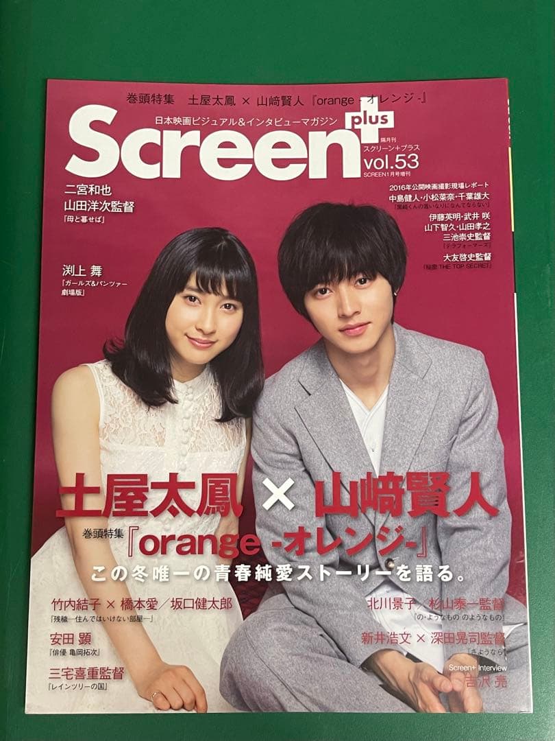 北川景子 抽プレ サイン入り写真 当選通知書＆封筒＆雑誌付き スクリーンプラス