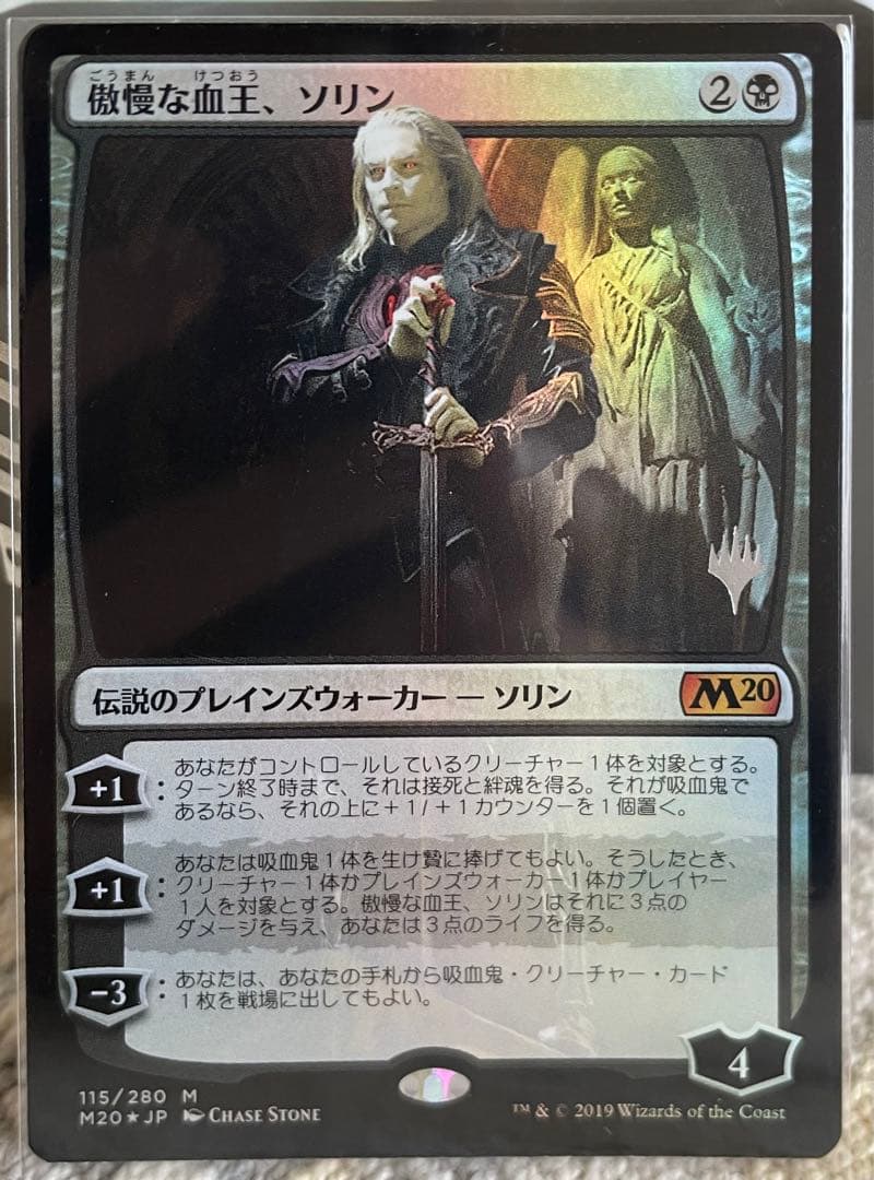 MTG 傲慢な血王、ソリン　日本語foil  4枚